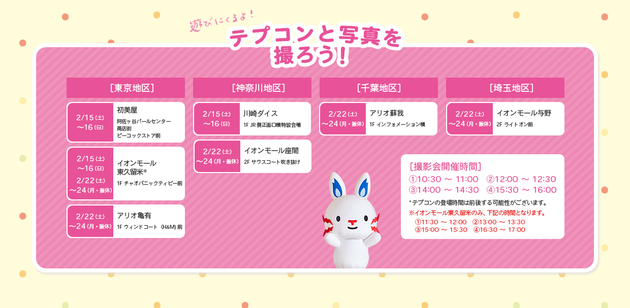 お子さまが楽しめるイベントも開催!