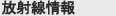 TEPCO原子力情報