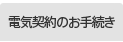 �d�C�_��̂��葱��