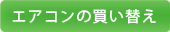 �G�A�R���̔����ւ�