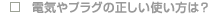 �d�C��v���O�̐������g������?