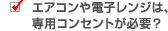 �G�A�R����d�q�����W�́A��p�R���Z���g���K�v?