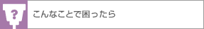 ����Ȃ��Ƃō�������