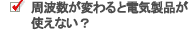 ���g�����ς��Ɠd�C���i���g���Ȃ�?