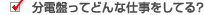���d�Ղ��Ăǂ�Ȏd�������Ă�H