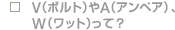 V (�{���g) ��A (�A���y�A) �AW (���b�g) ����?