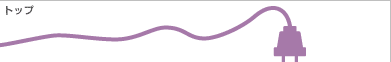 �g�b�v
