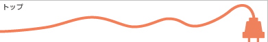 �g�b�v