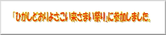 地域行事への参加
