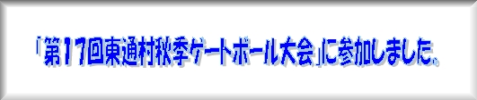地域行事への参加