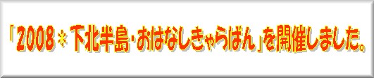 地域行事への参加