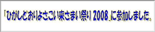 地域行事への参加