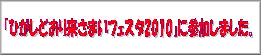 地域行事への参加