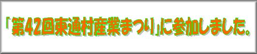 地域行事への参加