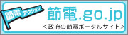 ���{�̐ߓd�|�[�^���T�C�g�u�ߓdgo.jp�v