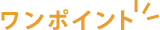 �����|�C���g