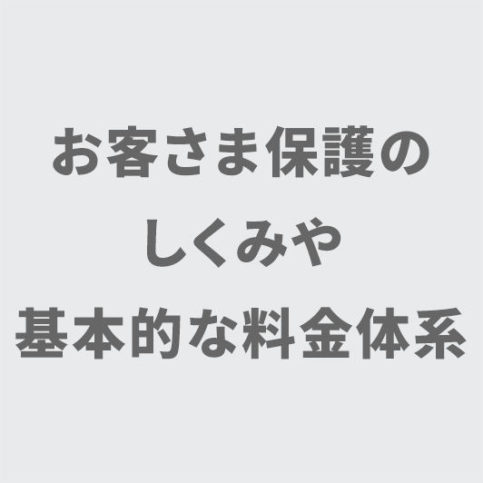 電気料金についてのイメージ