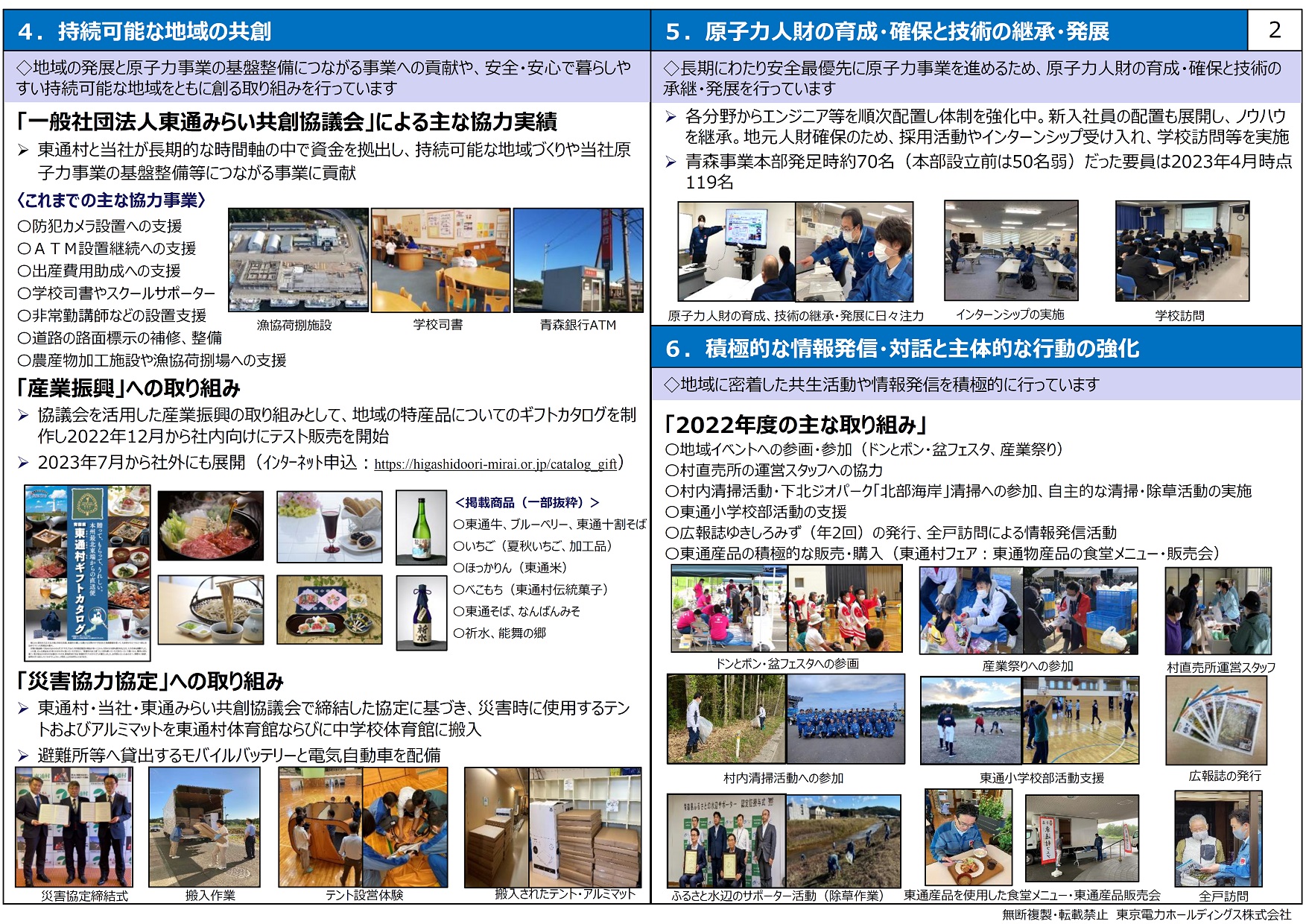 青森事業本部活動内容02
