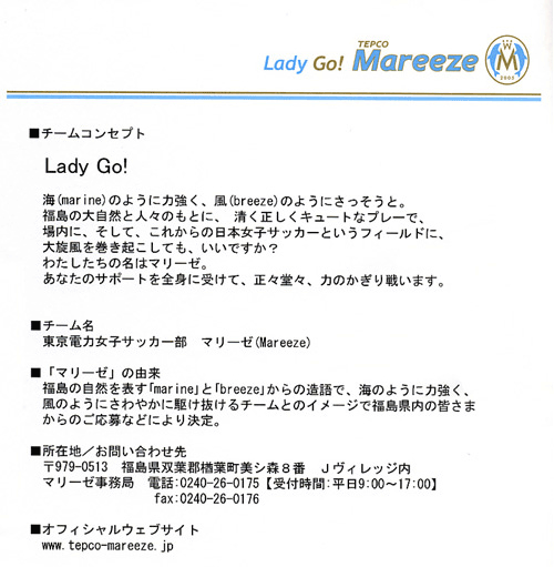 マリーゼ発足記者発表報道資料