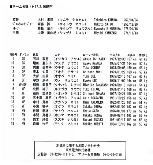 マリーゼ発足記者発表報道資料