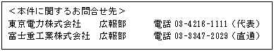 本件に関するお問合せ先