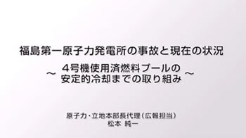 4号機使用済燃料プールの安定的な冷却までの取り組み