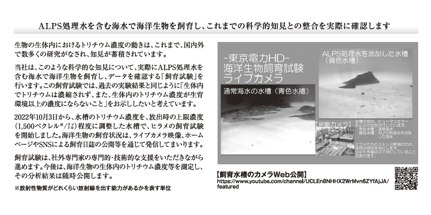 Vol.8 ALPS処理水による海洋生物の飼育試験