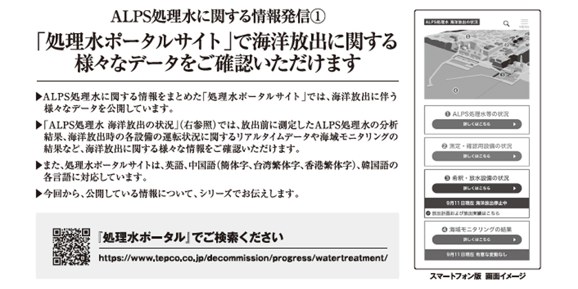 ALPS処理水に関する情報発信① 「処理水ポータルサイト」で海洋放出に関する様々なデータをご確認いただけます