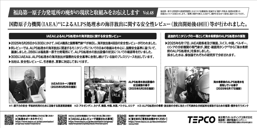 国際原子力機関（IAEA）によるALPS処理水の海洋放出に関する安全性レビュー（放出開始後4回目）等が行われました。