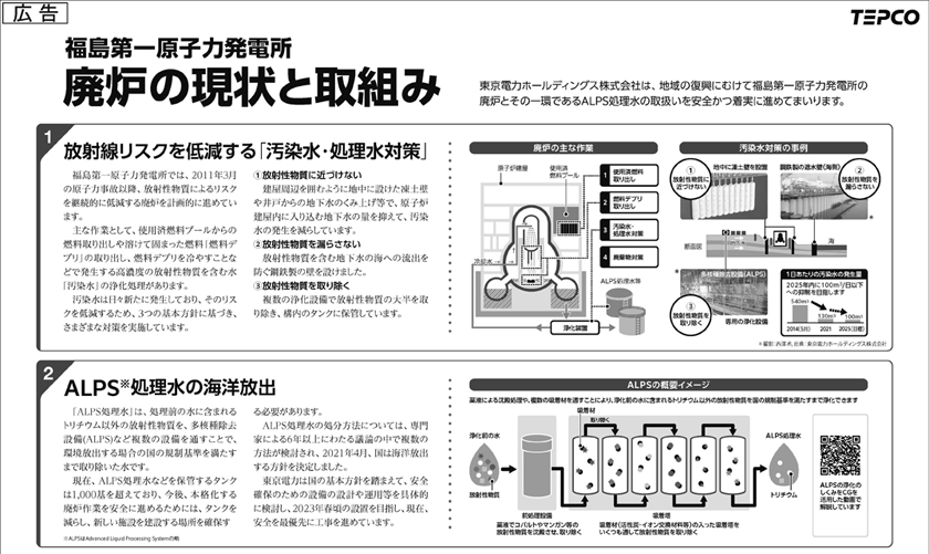 臨時号 廃炉の現状と取組み