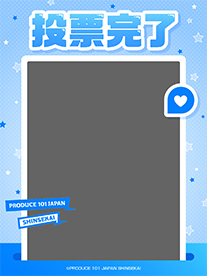 投票完了 文字入り フレーム