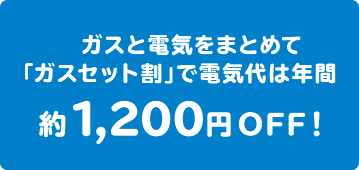 とくとくガス床暖プラン おトクなガス料金プラン 東京電力エナジーパートナー株式会社