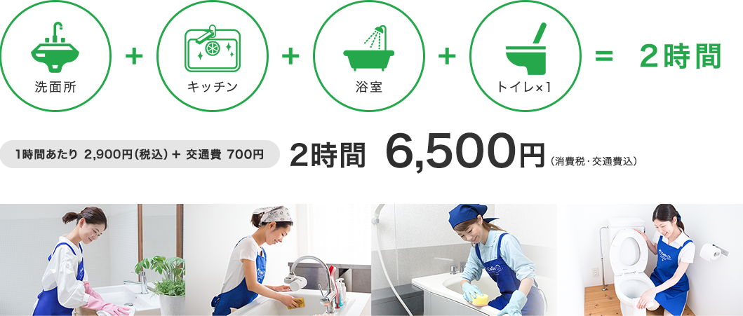 1時間あたり 2,750円(税込) + 交通費 700円 2時間 6,200円(消費税・交通費込)