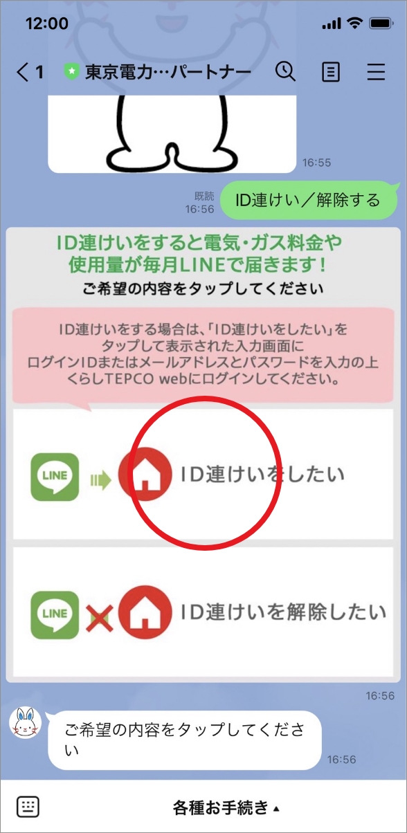 料金 確認 電力 東京