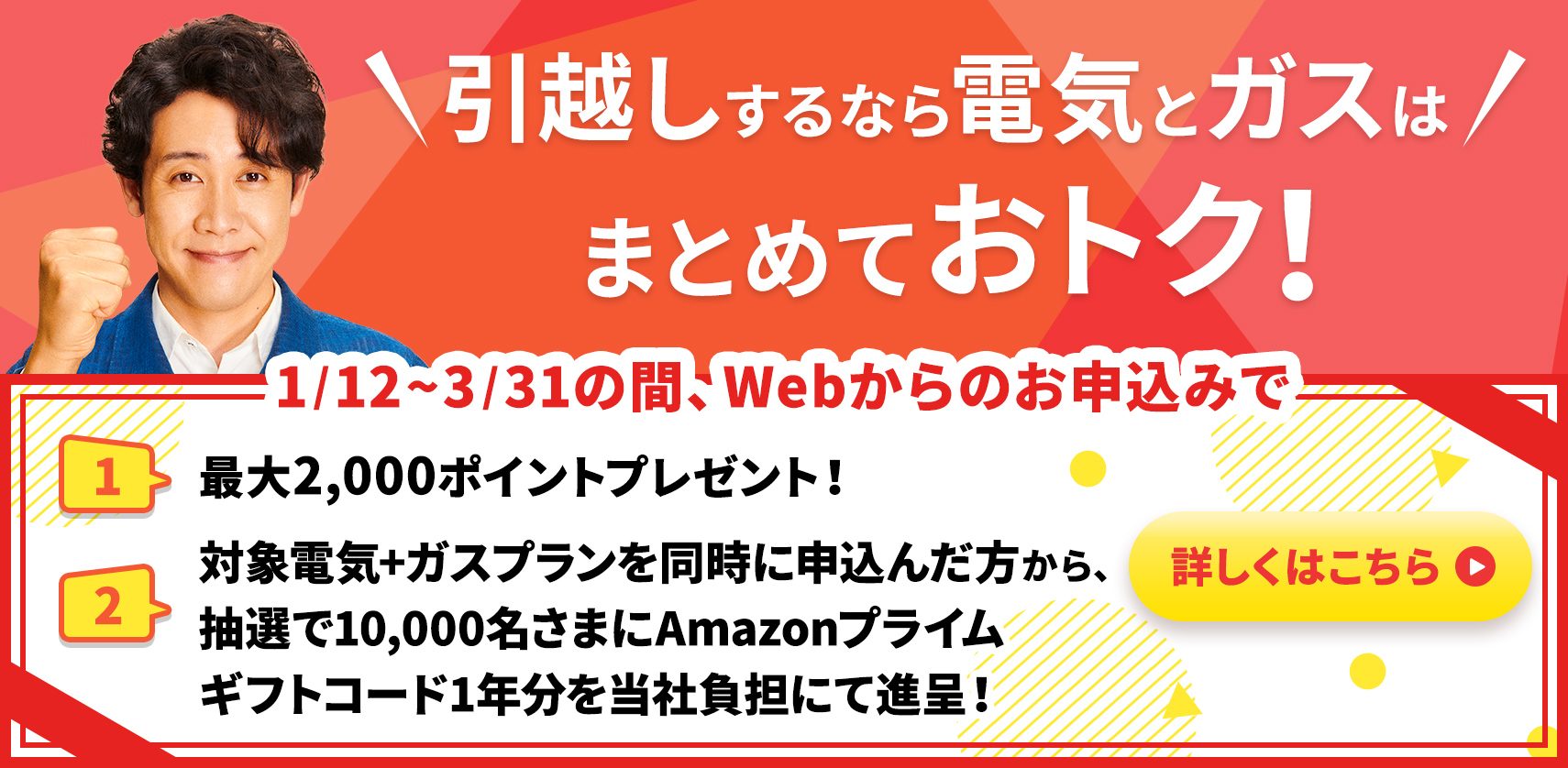 Webからの引越し手続きで最大2,000ポイントプレゼントキャンペーン