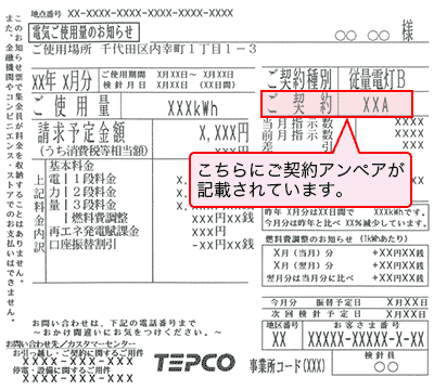 料金 確認 電力 東京