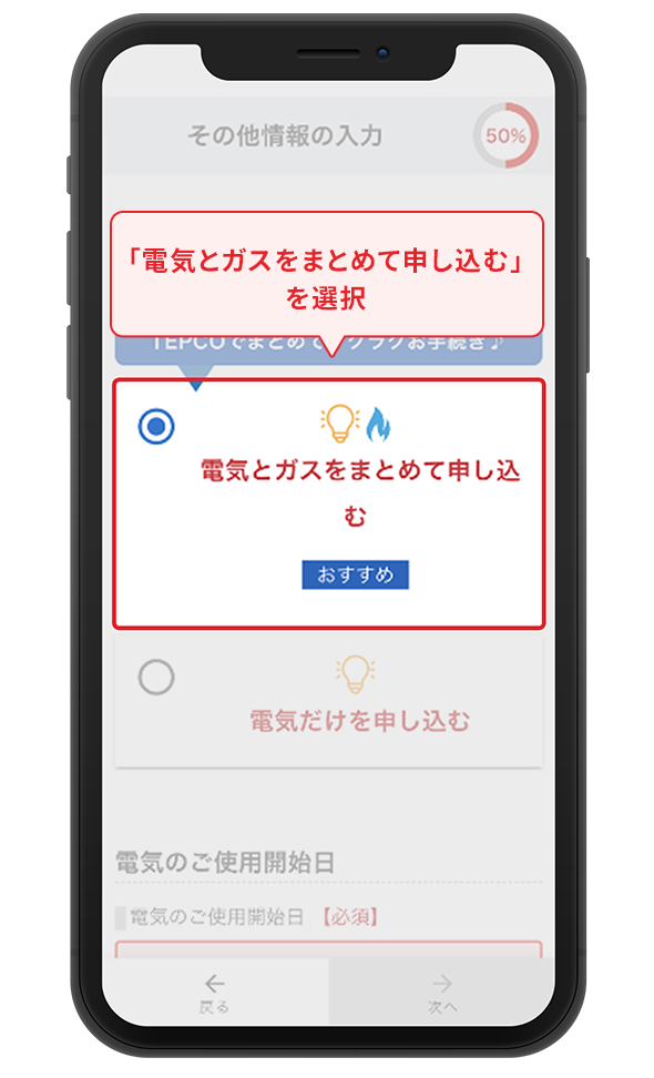 「電気とガスをまとめて申し込む」を選択