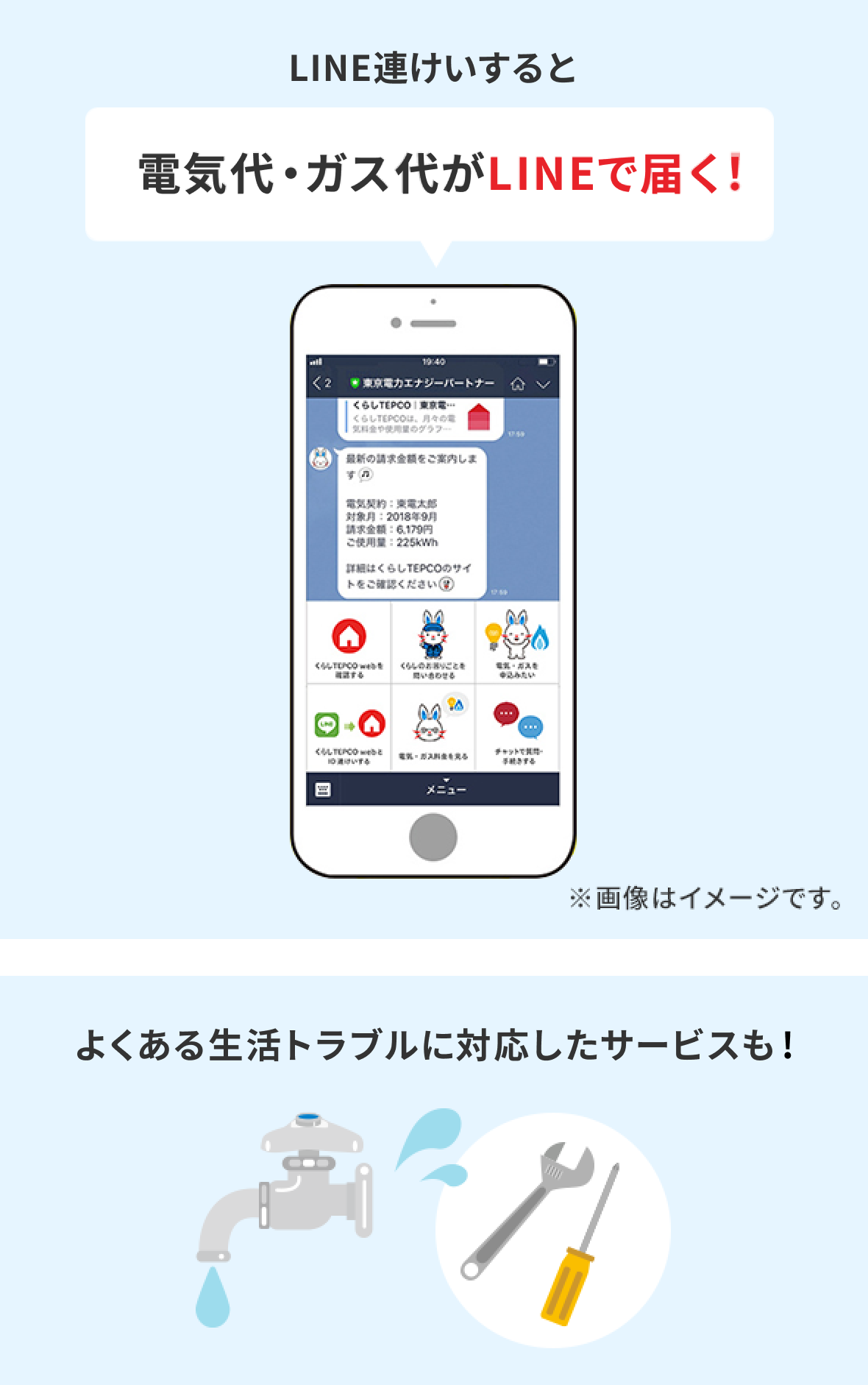 LINE連携すると電気代・ガス代がLINEで届く！よくある生活トラブルに対応したサービスも！