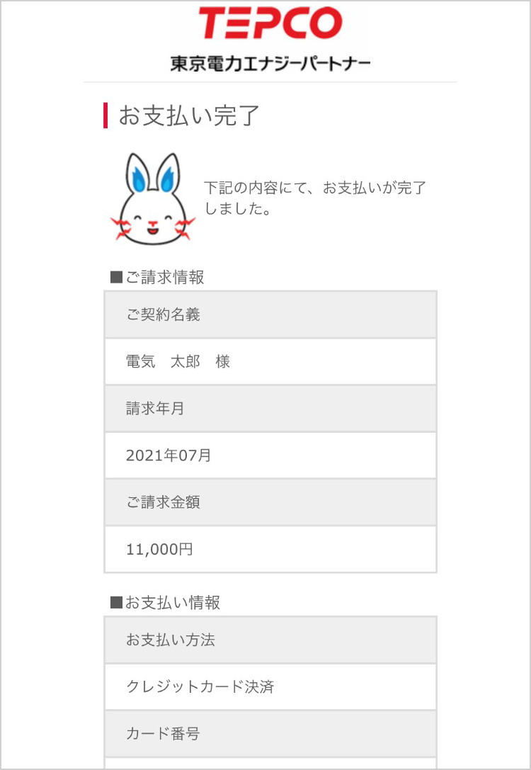 Sms選択払い お支払いまでの手順 お支払の変更 東京電力エナジーパートナー株式会社