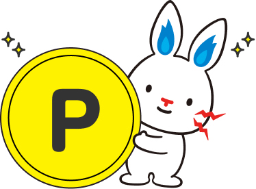 どんどんたまる いろいろ使える 充実のポイントサービス