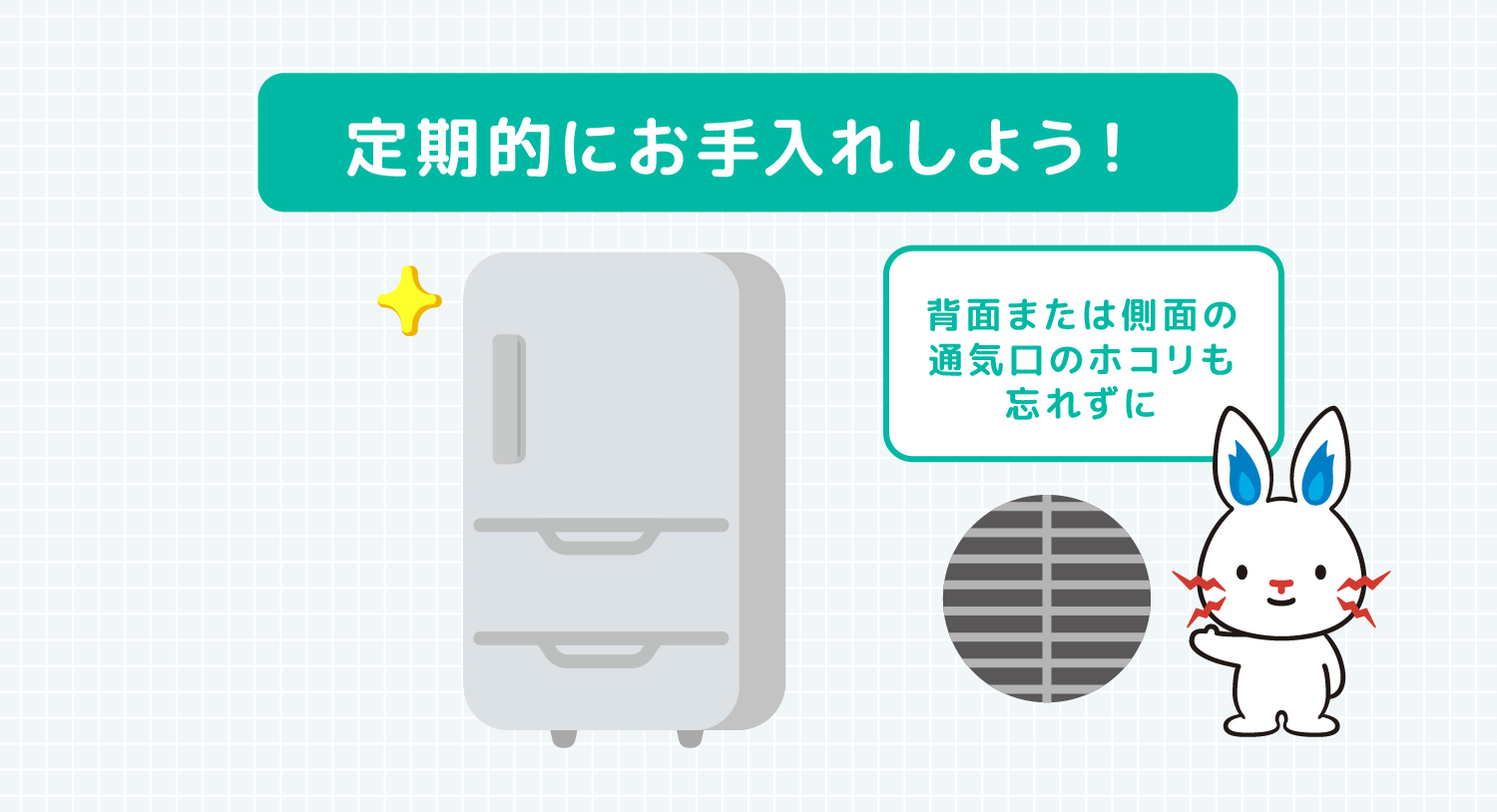 定期的にお手入れしよう！背面または側面の通気口のホコリも忘れずに