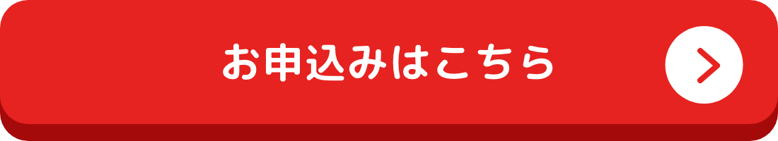 参加お申込みはこちら