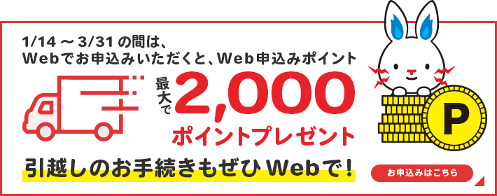 東京電力エナジーパートナー 電気のご契約 お手続き