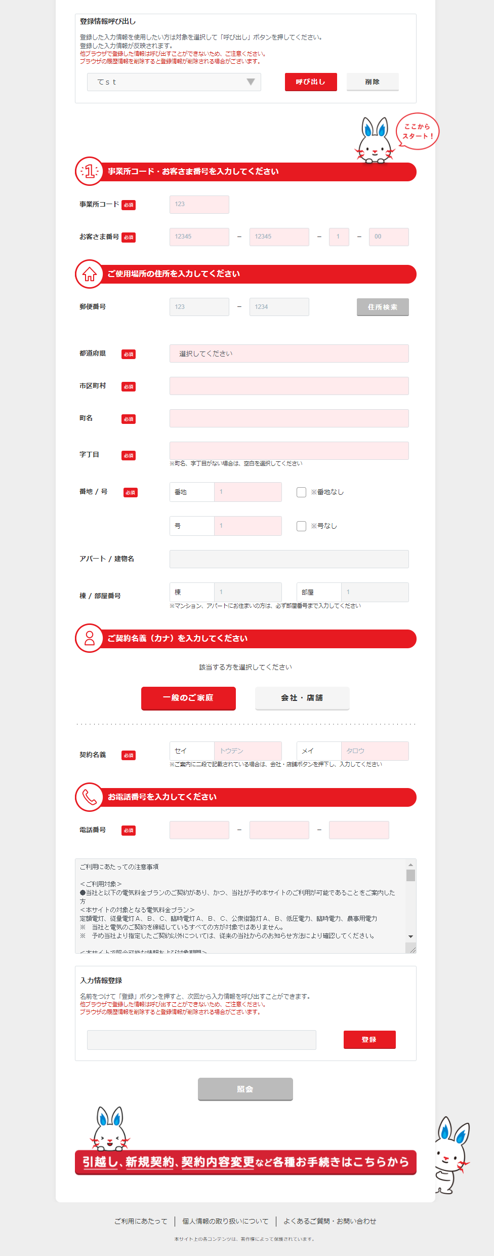 ご 内容 に関する tepco 案内 くらし 契約 ご ご利用規約│くらしTEPCO web