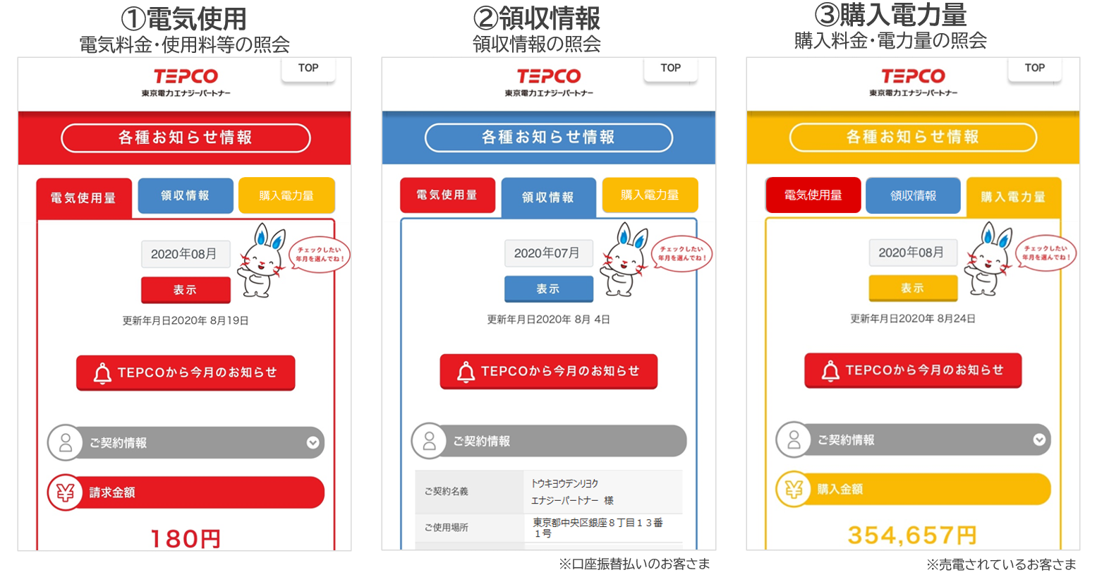 東京 電力 web 検針 票