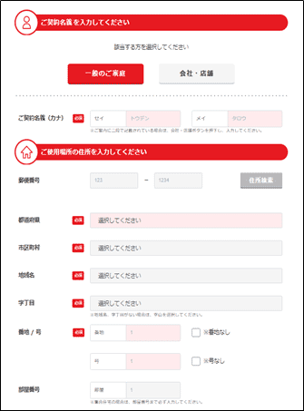 Web ログイン 東電 検針 票 ログイン/Web会員サイト