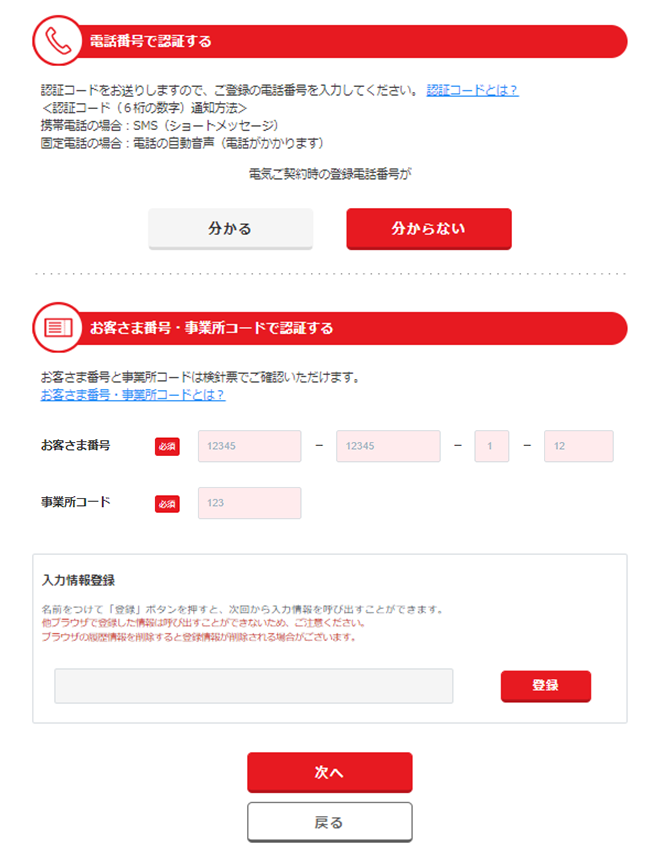 利用方法のご案内 Web検針票 東京電力エナジーパートナー株式会社