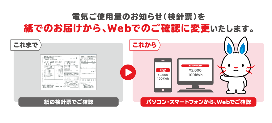 検針 票 Web