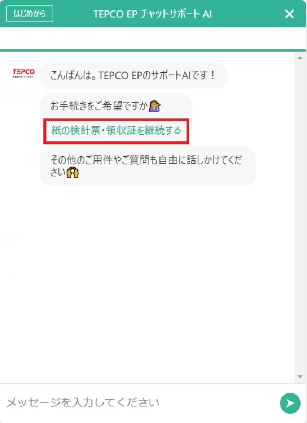 検診 Tepcoep