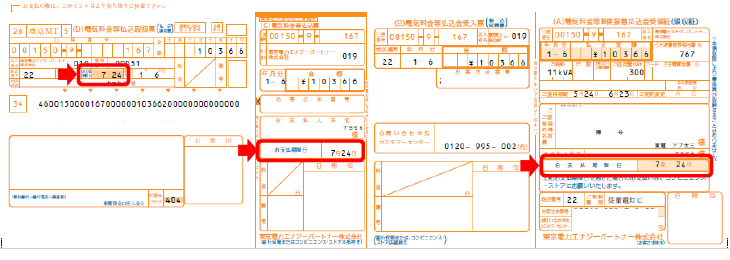 振込用紙